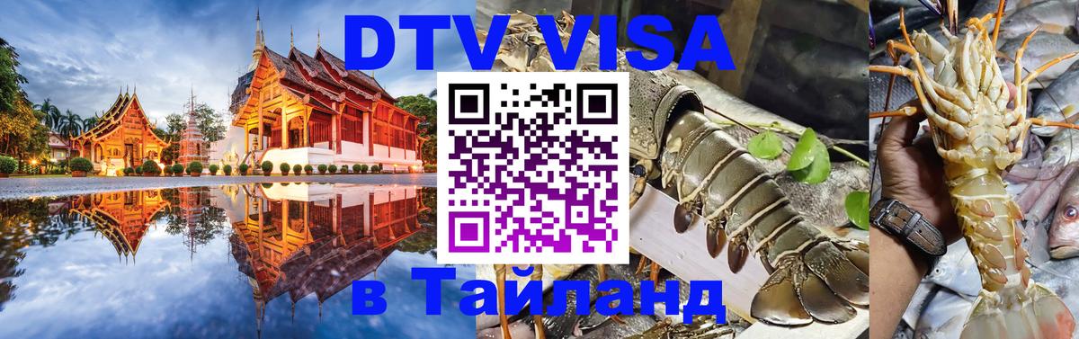 Visa в Таиланд 